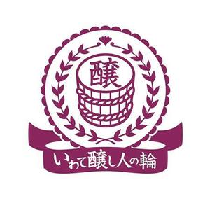 Myao-Myao（ミャオミャオ） (musashi_mao3)さんの「いわて醸し人の輪」のロゴ作成への提案