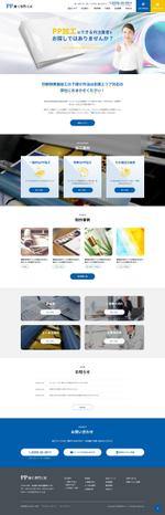コマキノ (comakinodesign)さんの印刷加工会社の公式サイトリニューアルのウェブデザイン（コーディングなし）への提案