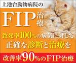 Kyo (kiiro22)さんの動物病院のサイトで使用する　FIP治療のバナーへの提案