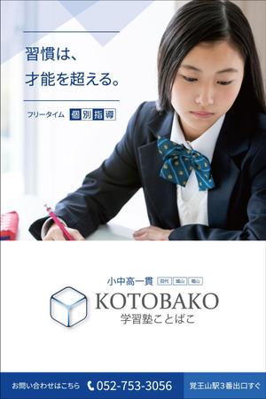 まるるデザイン (mar_u)さんの学習塾看板デザイン　原案ありへの提案