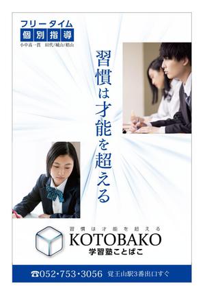 Bbike (hayaken)さんの学習塾看板デザイン　原案ありへの提案