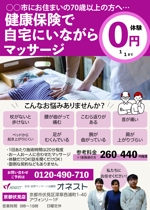 ほかほかおにぎり (onigiri_no_nakami)さんの訪問医療マッサージのチラシデータ作成への提案