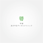tanaka10 (tanaka10)さんの【当選確定】新規開院する歯科医院のロゴマーク制作（平塚）への提案