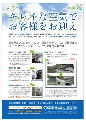 swiichさんの業務用空調機のメンテナンス会社の片面チラシ作製への提案