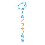 yoshizoさんの動物病院のロゴ作成への提案