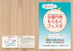 B_Michiko  (B_Michiko)さんの京都の木材市場の10周年記念イベント　告知チラシの制作への提案