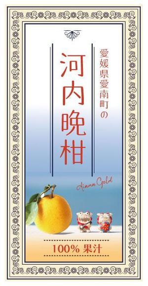 Lin (6878sing)さんの沖縄県で「100%果汁」でも「割材」としても販売する愛媛県愛南町河内晩柑100%果汁のラベルデザインへの提案