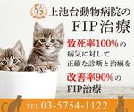 Hide_Y (user_rsd)さんの動物病院のサイトで使用する　FIP治療のバナーへの提案