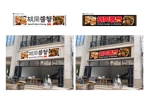 OCHIAI DESIGN (ochiaidesign)さんのカニ料理のレストラン「胡同醬蟹」の看板への提案