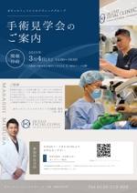 Fuku (fff_rm)さんのクリニック（大阪）　手術見学会のチラシのデザインを大募集！への提案