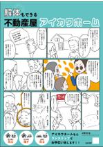 たかみじ (takamiji)さんの広告用の漫画作成への提案