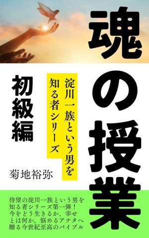 sesealma_saさんのAmazonで販売用の電子書籍（Kindle)の表紙デザインへの提案