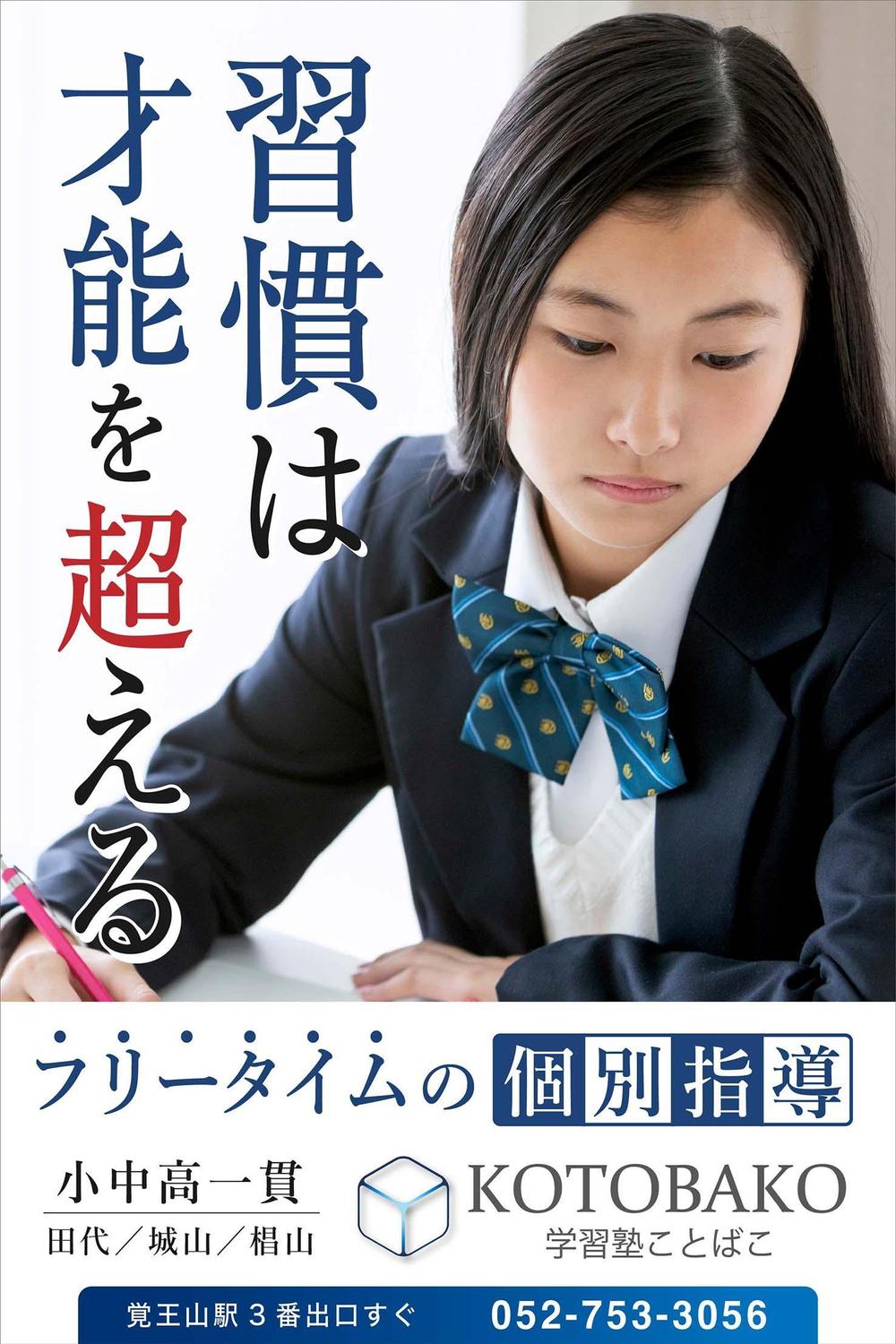 学習塾看板デザイン　原案あり