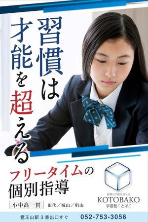 グラフィックデザイナー Sio (tonarinomikan)さんの学習塾看板デザイン　原案ありへの提案