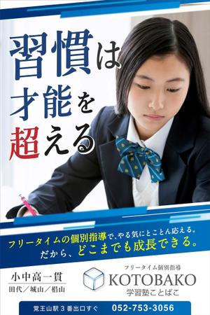 グラフィックデザイナー Sio (tonarinomikan)さんの学習塾看板デザイン　原案ありへの提案