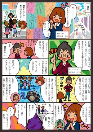 strawberry-11 ()さんのストリートスナップサイトのスタッフ募集要項用イラストマンガの作成への提案