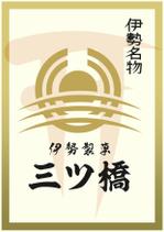 稲宮 (inamiya_5)さんの伊勢にある老舗焼菓子屋の店頭看板デザインへの提案