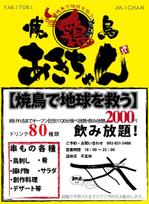 mifuさんの焼鳥屋オープニングチラシへの提案