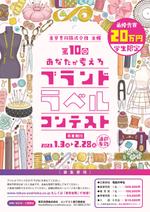 wakaba (wakaba_design)さんの第10回　ブランドラベルコンテスト　作品募集のポスターへの提案