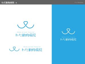 Y's Factory (ys_factory)さんの動物病院「わだ動物病院」のロゴへの提案