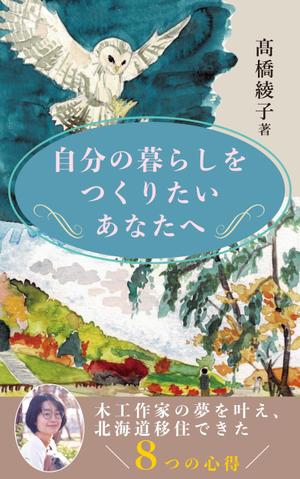 cozou (cozou)さんの電子書籍の表紙デザインをお願い致します。への提案