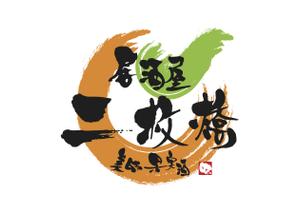 hiro-sakuraさんの「二枚橋」のロゴ作成への提案