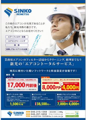 ichichさんの業務用空調機のメンテナンス会社の片面チラシ作製への提案