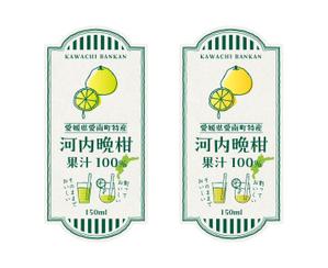 株式会社ひでみ企画 (hidemikikaku)さんの沖縄県で「100%果汁」でも「割材」としても販売する愛媛県愛南町河内晩柑100%果汁のラベルデザインへの提案