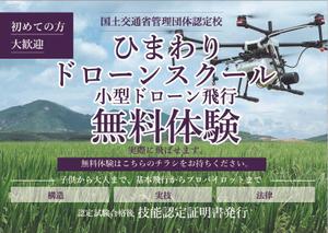 44oc (oco22)さんのドローンスクールのパンフレット作製依頼への提案