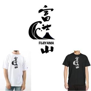 marukei (marukei)さんの富士山Tシャツデザインへの提案