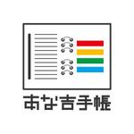 kebabさんの「あな吉手帳 」のロゴ作成への提案