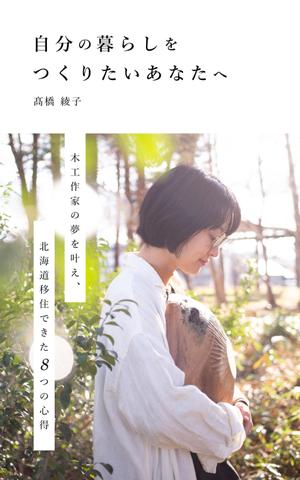 M DESIGN (momomongaaa)さんの電子書籍の表紙デザインをお願い致します。への提案