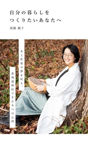 M DESIGN (momomongaaa)さんの電子書籍の表紙デザインをお願い致します。への提案
