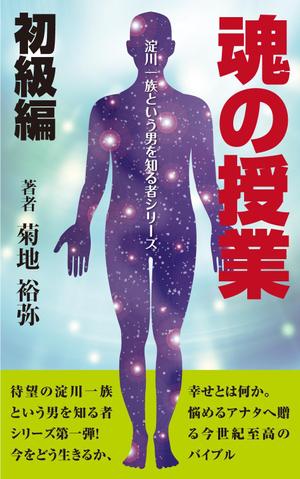 yamaad (yamaguchi_ad)さんのAmazonで販売用の電子書籍（Kindle)の表紙デザインへの提案