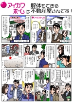 野村直樹 (nomututi)さんの広告用の漫画作成への提案