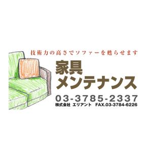 光本順一 (iroenpitsu)さんの家具工場の「家具メンテナンス」看板ロゴ制作への提案