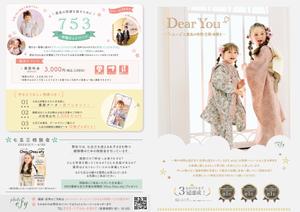 みみ (-mimil-)さんの子ども写真スタジオのチラシ広告への提案
