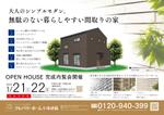 デザインマン (kinotan)さんの『住宅完成内覧会』 開催のお知らせチラシへの提案