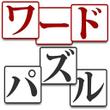 word_puzzle_min.png