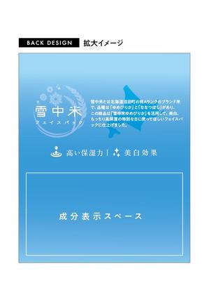 Pam-Zoh_DESIGN (haseryo_yuhuy5ur)さんの米のフェイスマスクのパッケージデザインへの提案