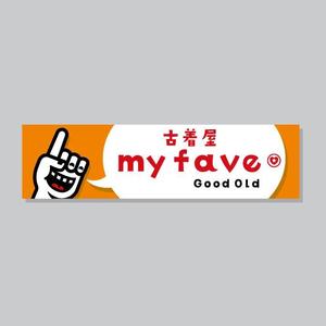 ol_z (ol_z)さんの古着屋「my fave」の看板への提案