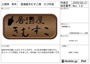 mobile-jpさんの飲食店のロゴデザイン（居酒屋）への提案