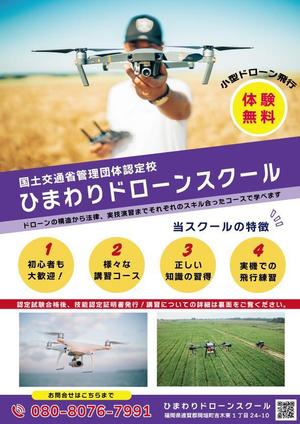 ａkｏ (aco_cs)さんのドローンスクールのパンフレット作製依頼への提案
