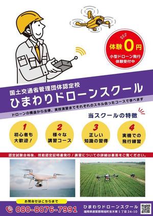 ａkｏ (aco_cs)さんのドローンスクールのパンフレット作製依頼への提案