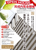 bec (HideakiYoshimoto)さんの『住宅完成内覧会』 開催のお知らせチラシへの提案