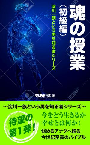 YSDesign (deluge_005)さんのAmazonで販売用の電子書籍（Kindle)の表紙デザインへの提案