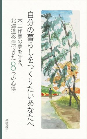 happiness_55 (hap_pi_ness55)さんの電子書籍の表紙デザインをお願い致します。への提案