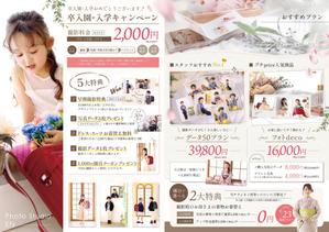 tsumaru (tsumaru_d)さんの子ども写真スタジオのチラシ広告への提案