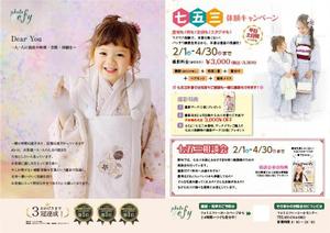 senzi (senzi)さんの子ども写真スタジオのチラシ広告への提案