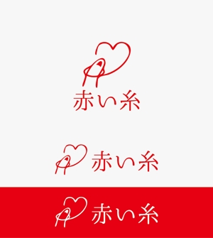 hikarun1010 (lancer007)さんの結婚相談所「赤い糸」のロゴ　への提案